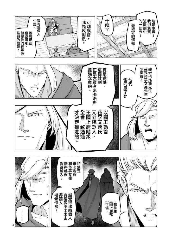 《勇者赫鲁库》漫画最新章节第45话免费下拉式在线观看章节第【4】张图片