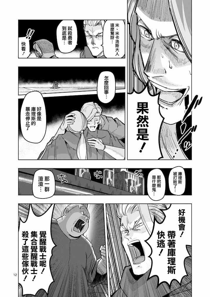 《勇者赫鲁库》漫画最新章节第47话免费下拉式在线观看章节第【12】张图片