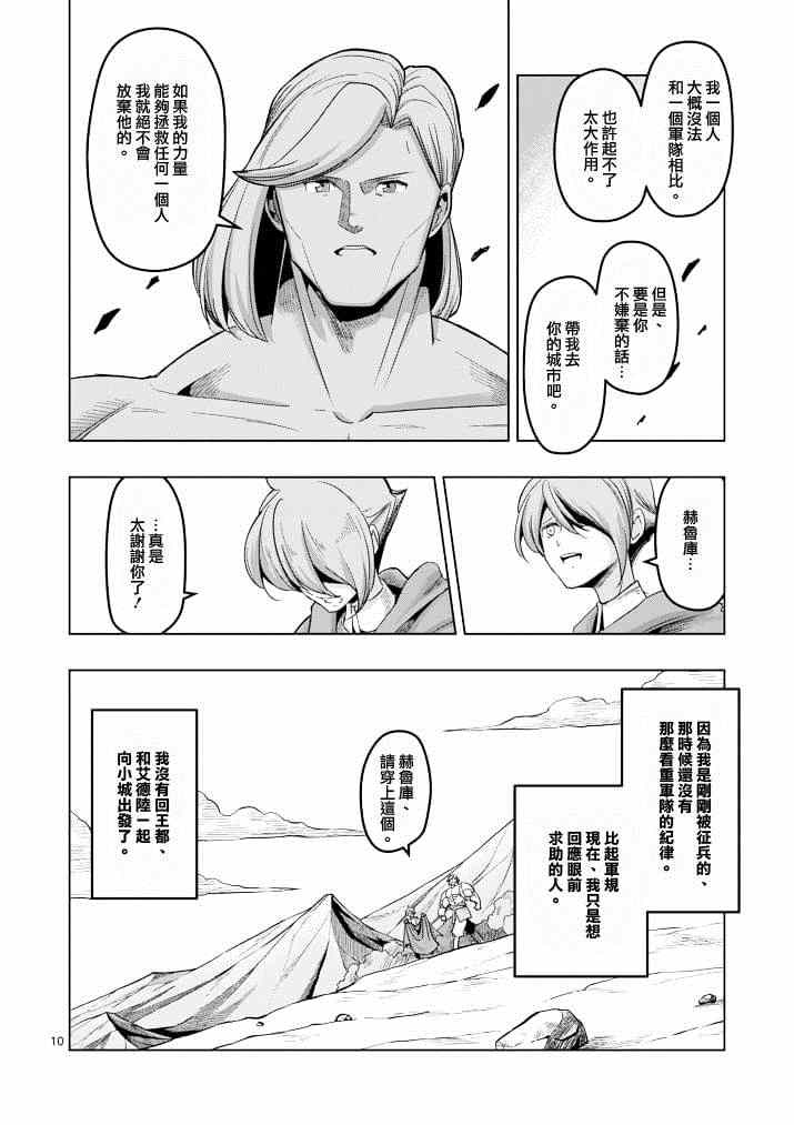 《勇者赫鲁库》漫画最新章节第39话 赫鲁库的过去Ⅳ免费下拉式在线观看章节第【10】张图片