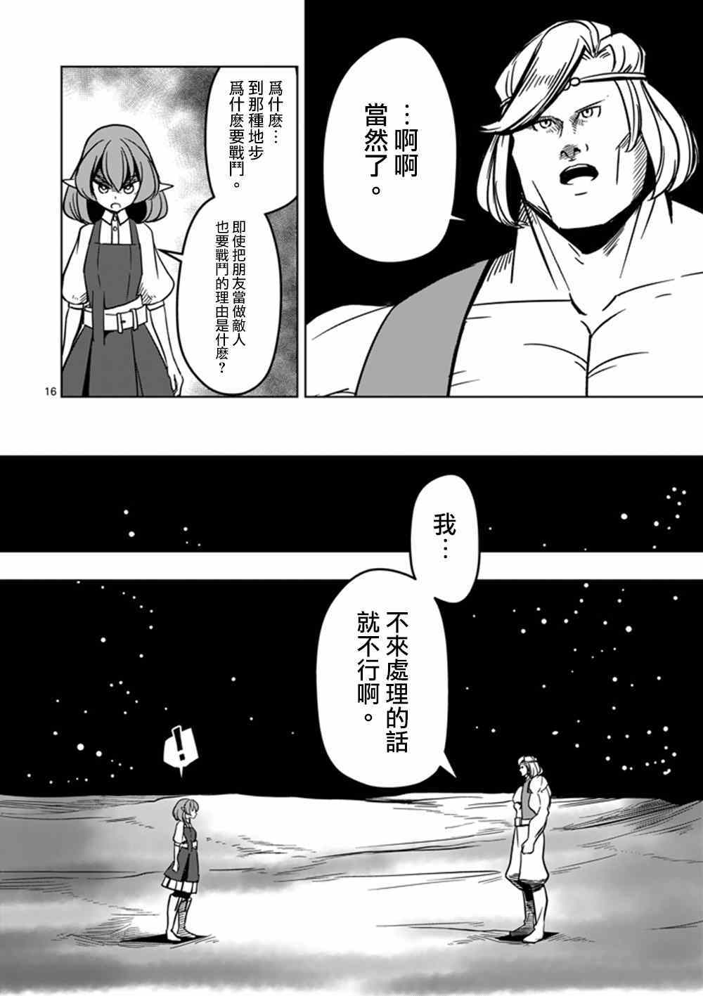 《勇者赫鲁库》漫画最新章节第16话 火焚免费下拉式在线观看章节第【16】张图片