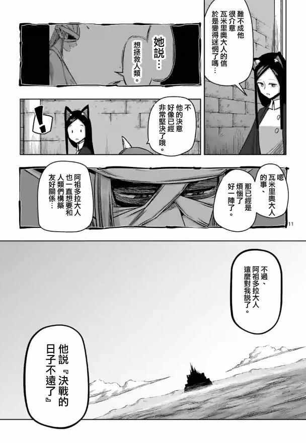 《勇者赫鲁库》漫画最新章节第73话 军事力免费下拉式在线观看章节第【11】张图片