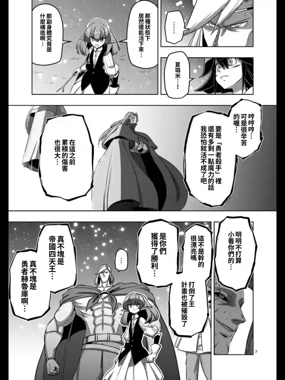 《勇者赫鲁库》漫画最新章节第95话 禁咒免费下拉式在线观看章节第【7】张图片