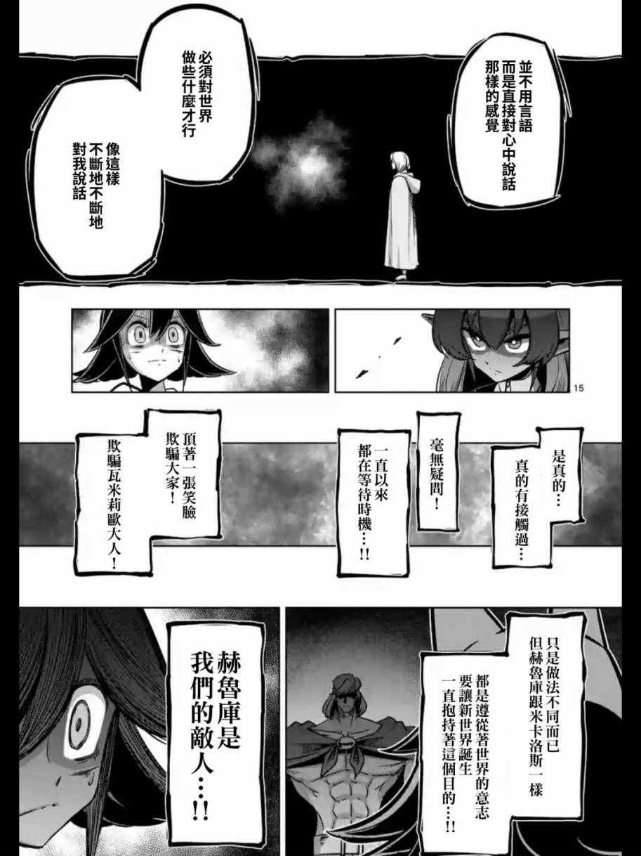 《勇者赫鲁库》漫画最新章节第91话 接触世界意志的人免费下拉式在线观看章节第【15】张图片