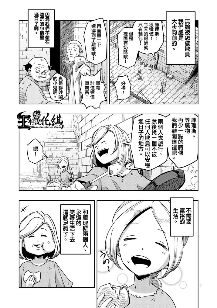 《勇者赫鲁库》漫画最新章节第37话 赫鲁库的过去Ⅱ免费下拉式在线观看章节第【3】张图片