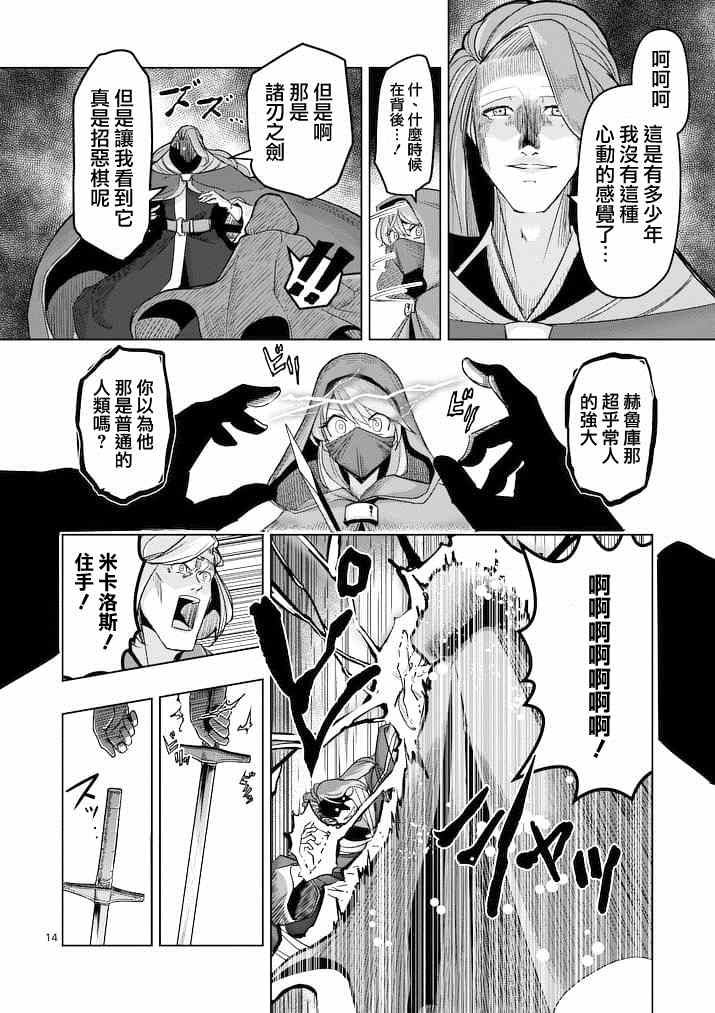 《勇者赫鲁库》漫画最新章节第47话免费下拉式在线观看章节第【14】张图片