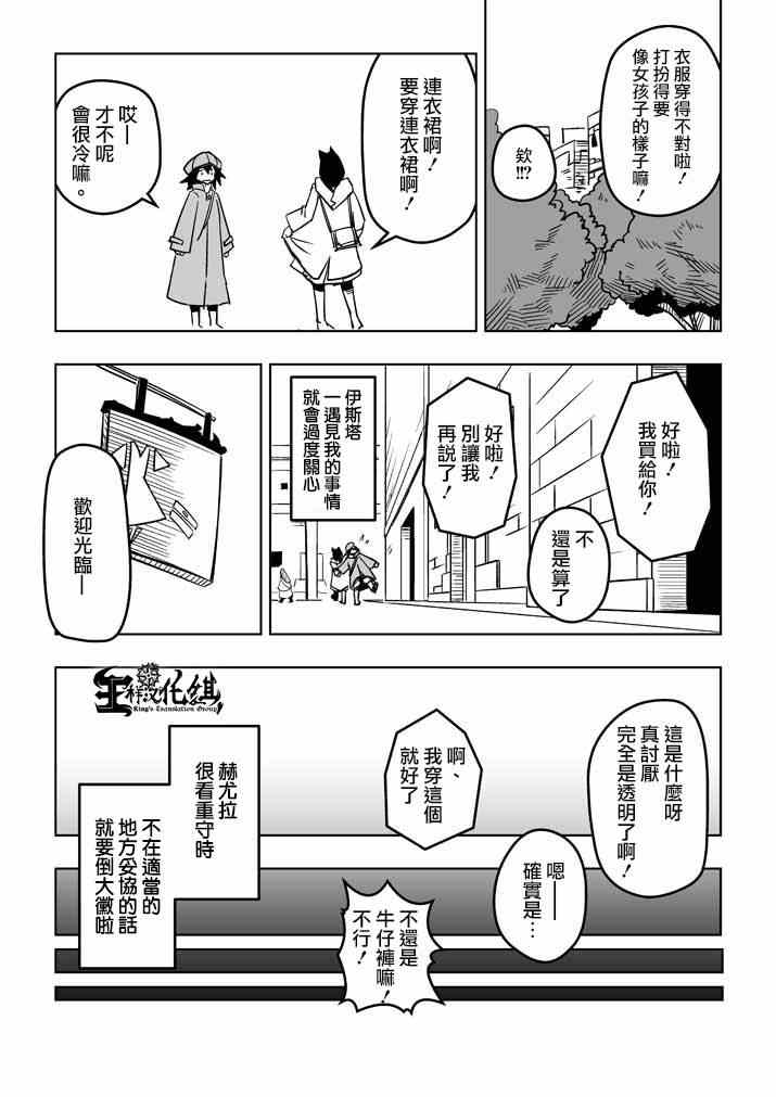 《勇者赫鲁库》漫画最新章节第21话 尽力免费下拉式在线观看章节第【19】张图片