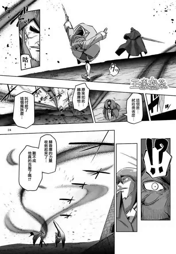 《勇者赫鲁库》漫画最新章节第69话免费下拉式在线观看章节第【10】张图片