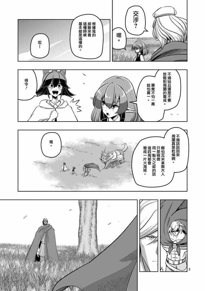 《勇者赫鲁库》漫画最新章节第89话 赫鲁库的选择（前篇）免费下拉式在线观看章节第【3】张图片