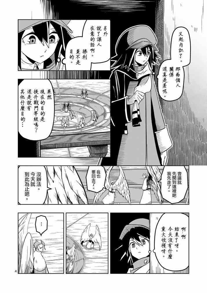 《勇者赫鲁库》漫画最新章节第35话 坚信之心免费下拉式在线观看章节第【4】张图片