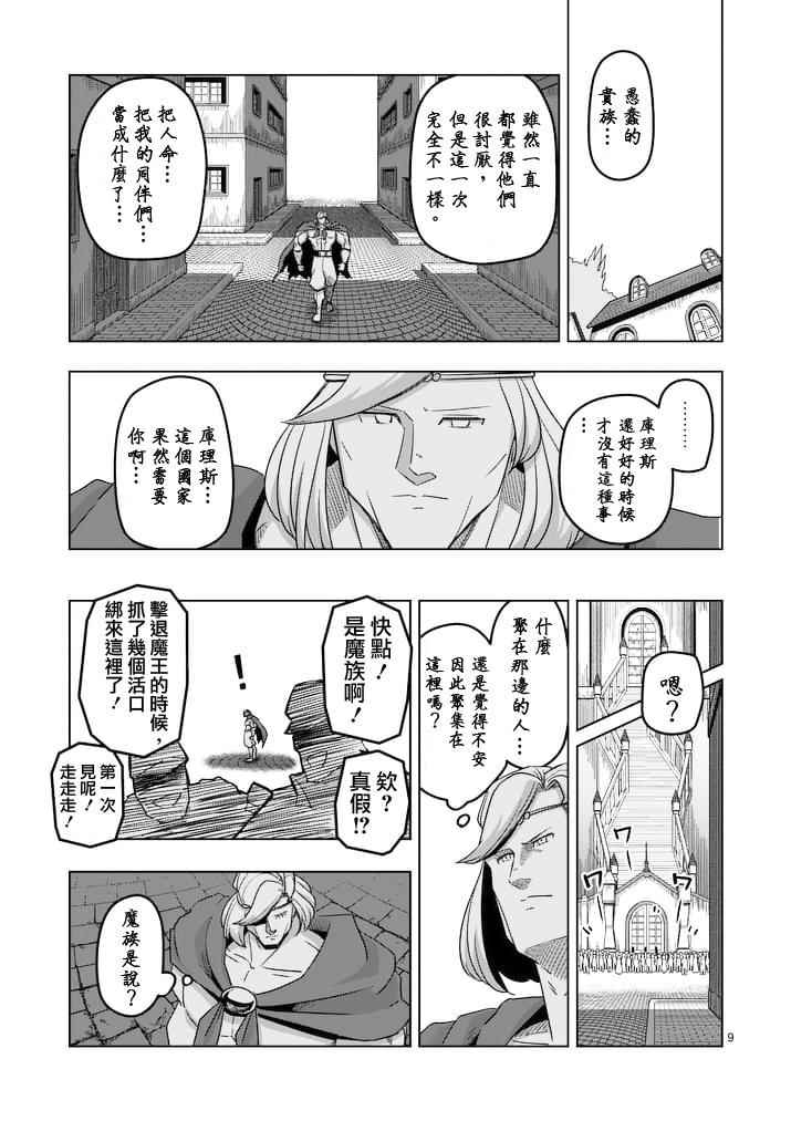 《勇者赫鲁库》漫画最新章节第43话免费下拉式在线观看章节第【9】张图片