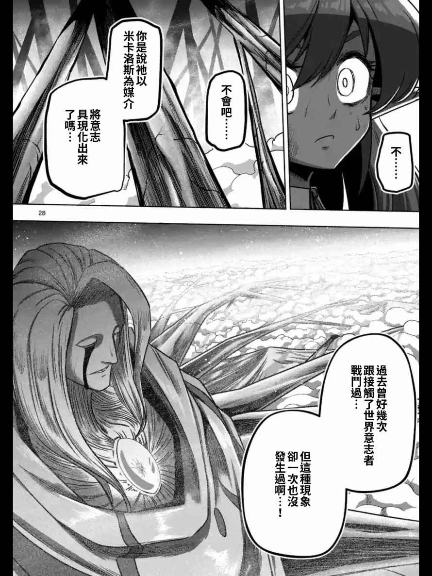 《勇者赫鲁库》漫画最新章节第104话 中篇免费下拉式在线观看章节第【11】张图片