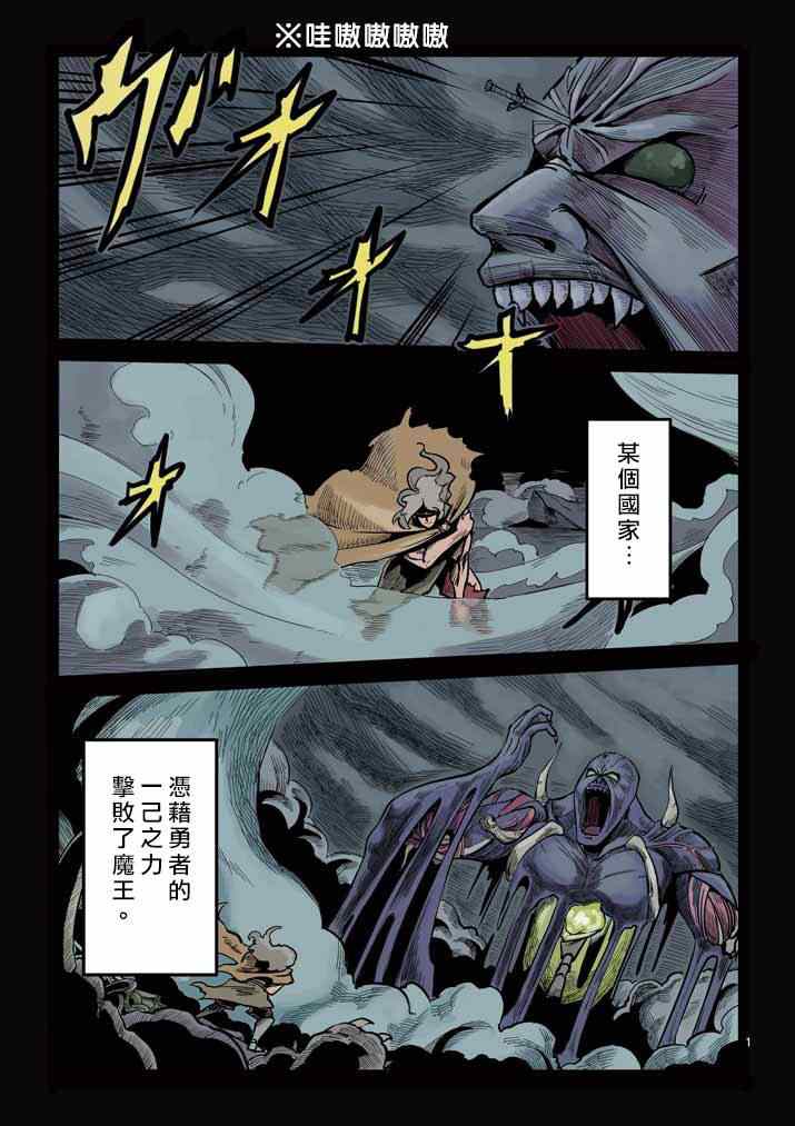 《勇者赫鲁库》漫画最新章节第1话 勇者赫鲁库免费下拉式在线观看章节第【1】张图片