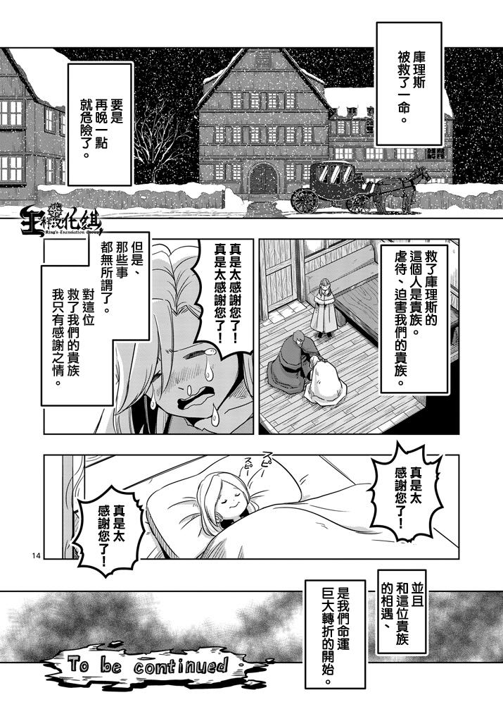 《勇者赫鲁库》漫画最新章节第37话 赫鲁库的过去Ⅱ免费下拉式在线观看章节第【14】张图片