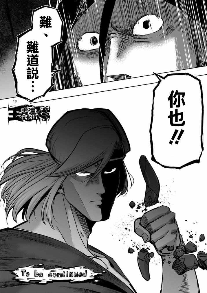 《勇者赫鲁库》漫画最新章节第90话 希望与绝望的存在免费下拉式在线观看章节第【18】张图片