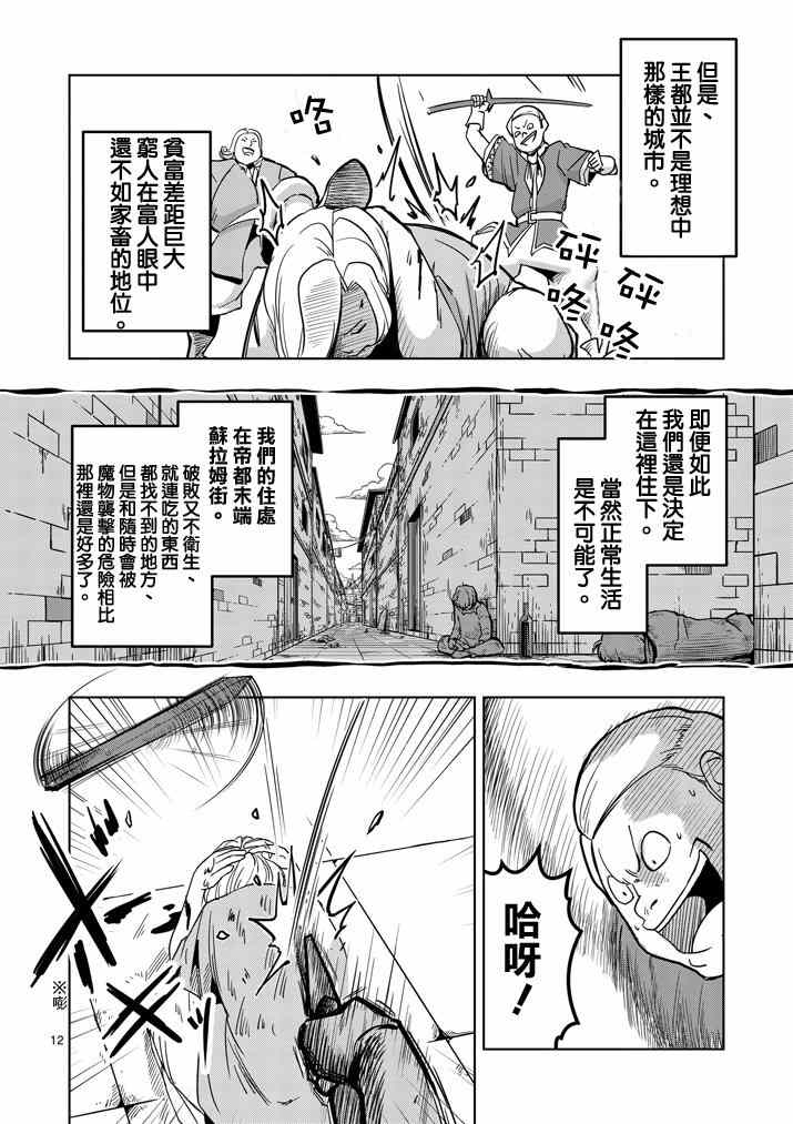 《勇者赫鲁库》漫画最新章节第36话 赫鲁库的过去I免费下拉式在线观看章节第【12】张图片