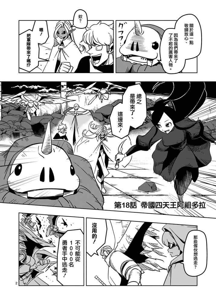 《勇者赫鲁库》漫画最新章节第18话 帝国四天王阿祖多拉免费下拉式在线观看章节第【2】张图片