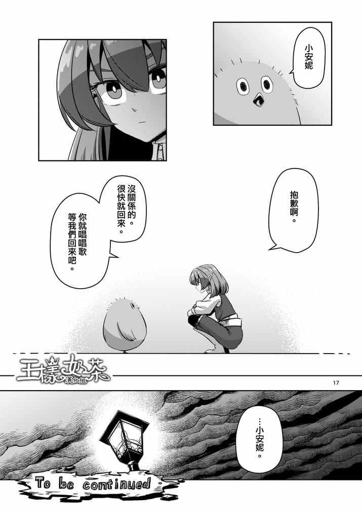 《勇者赫鲁库》漫画最新章节第76话免费下拉式在线观看章节第【17】张图片