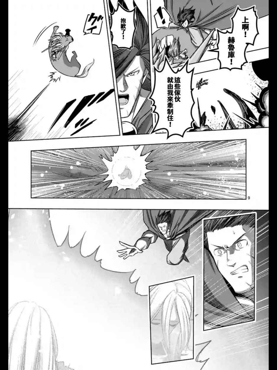 《勇者赫鲁库》漫画最新章节第104话 世界的意志免费下拉式在线观看章节第【9】张图片