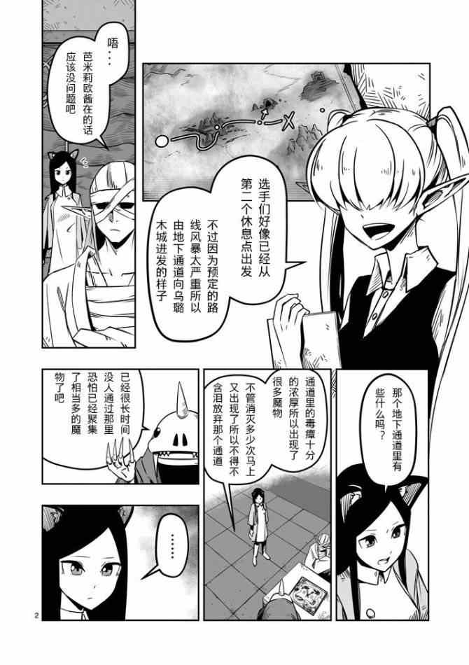 《勇者赫鲁库》漫画最新章节第8话 被遗弃的地下通道免费下拉式在线观看章节第【2】张图片