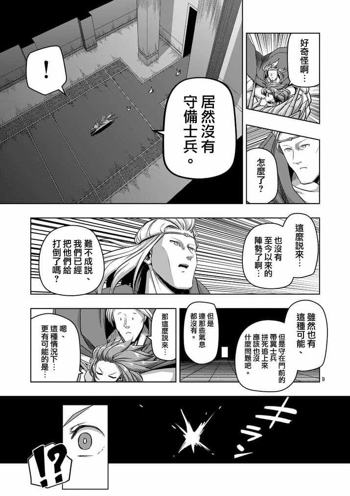 《勇者赫鲁库》漫画最新章节第77话 前篇 人类之城免费下拉式在线观看章节第【10】张图片