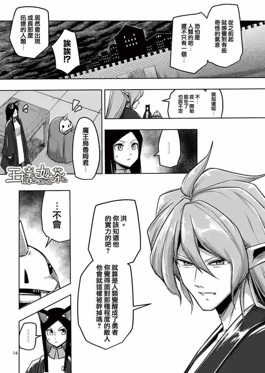 《勇者赫鲁库》漫画最新章节第56话 悬念免费下拉式在线观看章节第【14】张图片