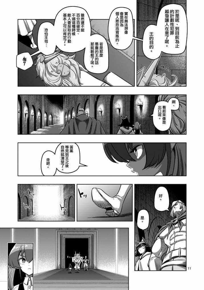 《勇者赫鲁库》漫画最新章节第88话 王的所在地免费下拉式在线观看章节第【11】张图片