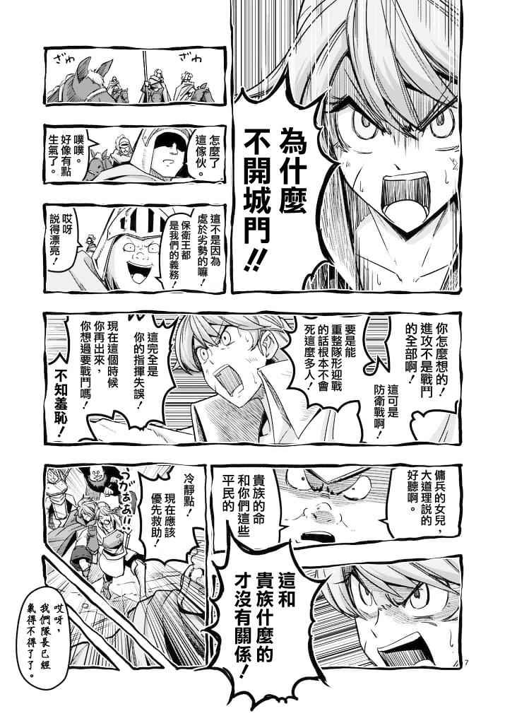 《勇者赫鲁库》漫画最新章节第43话免费下拉式在线观看章节第【7】张图片