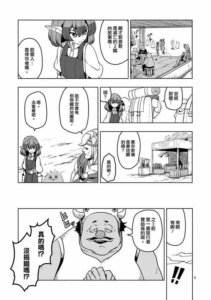 《勇者赫鲁库》漫画最新章节第29话 求取地图免费下拉式在线观看章节第【5】张图片