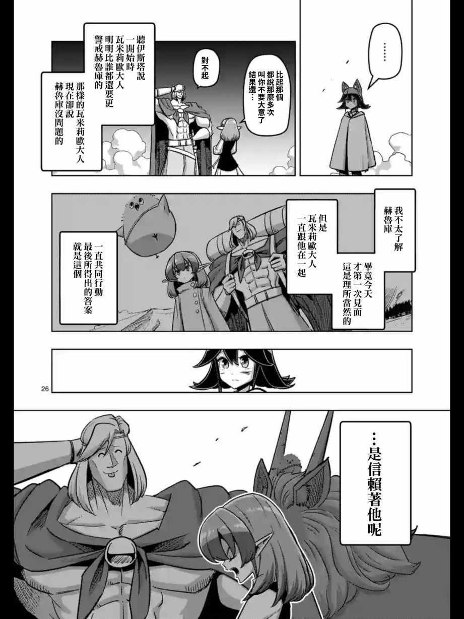 《勇者赫鲁库》漫画最新章节第91话 后篇免费下拉式在线观看章节第【10】张图片