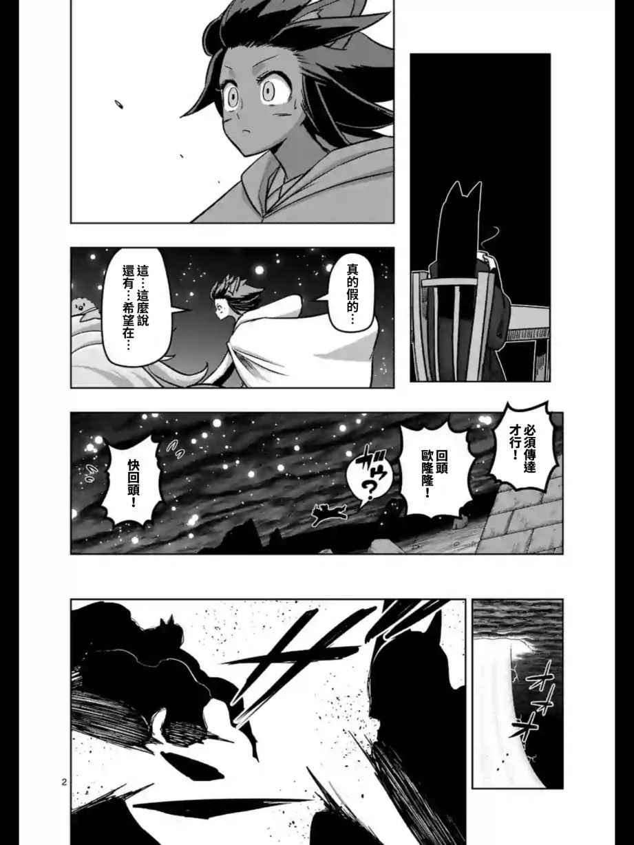 《勇者赫鲁库》漫画最新章节第97话 没能传达到的希望免费下拉式在线观看章节第【2】张图片