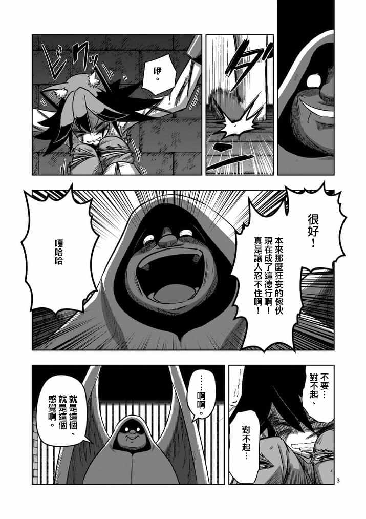 《勇者赫鲁库》漫画最新章节第81话 拷问免费下拉式在线观看章节第【3】张图片