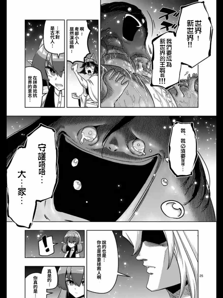 《勇者赫鲁库》漫画最新章节第93.2话 后篇免费下拉式在线观看章节第【9】张图片