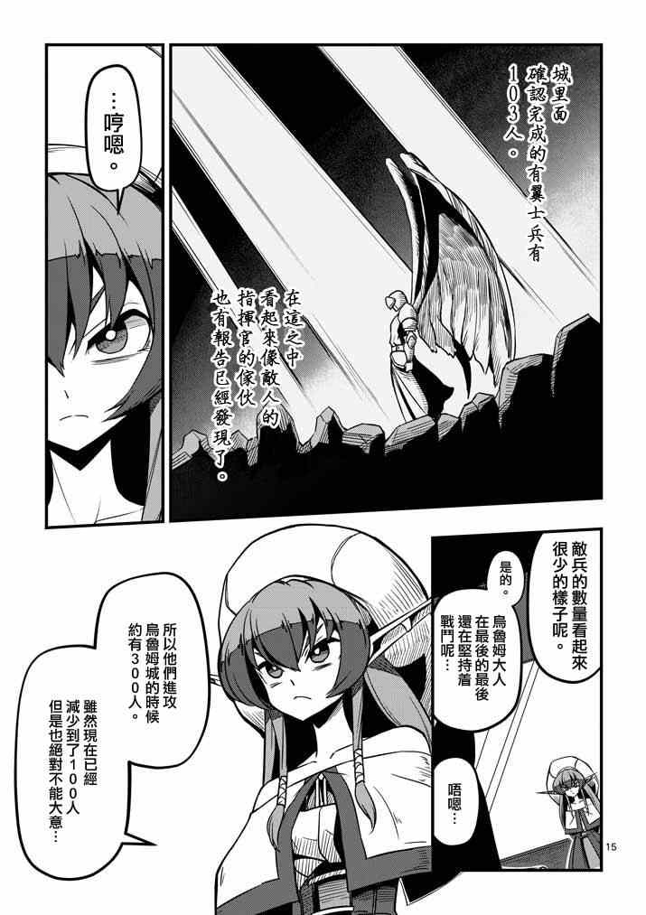 《勇者赫鲁库》漫画最新章节第5话 提案免费下拉式在线观看章节第【15】张图片