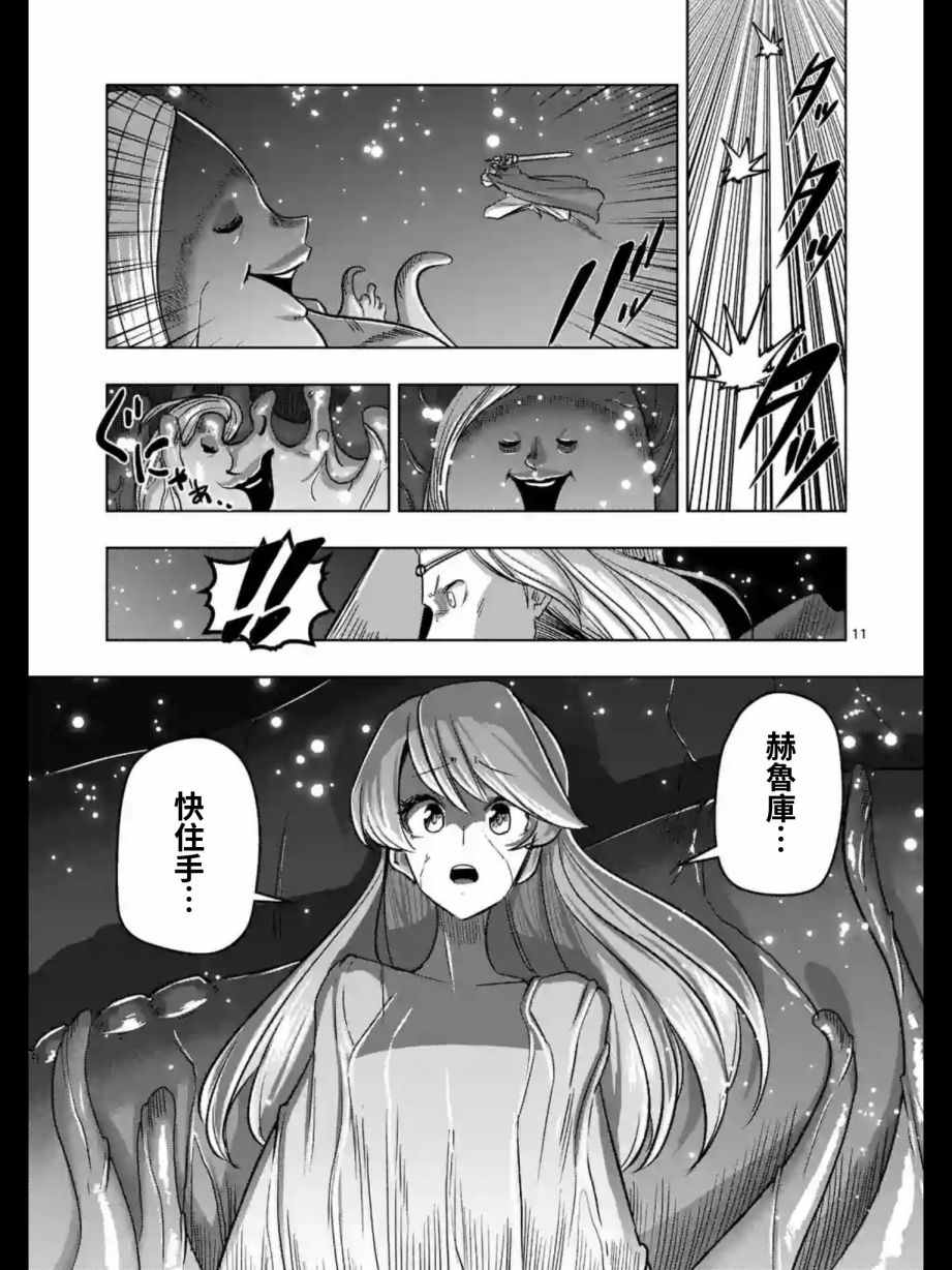 《勇者赫鲁库》漫画最新章节第93话 古代人的自我免费下拉式在线观看章节第【12】张图片