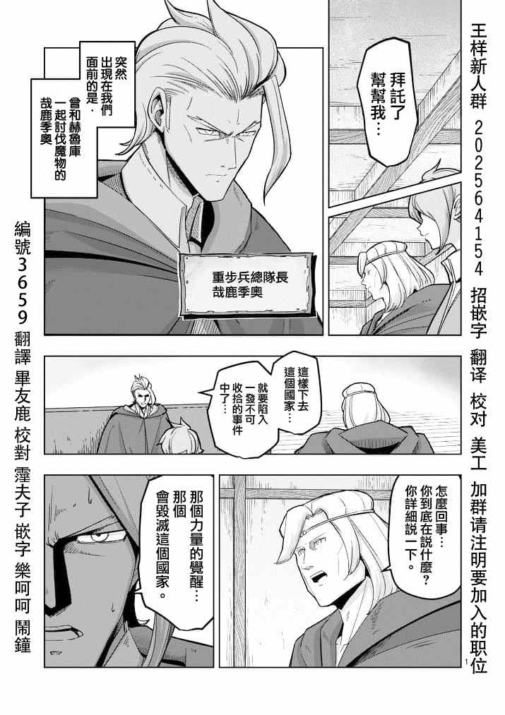 《勇者赫鲁库》漫画最新章节第45话免费下拉式在线观看章节第【1】张图片