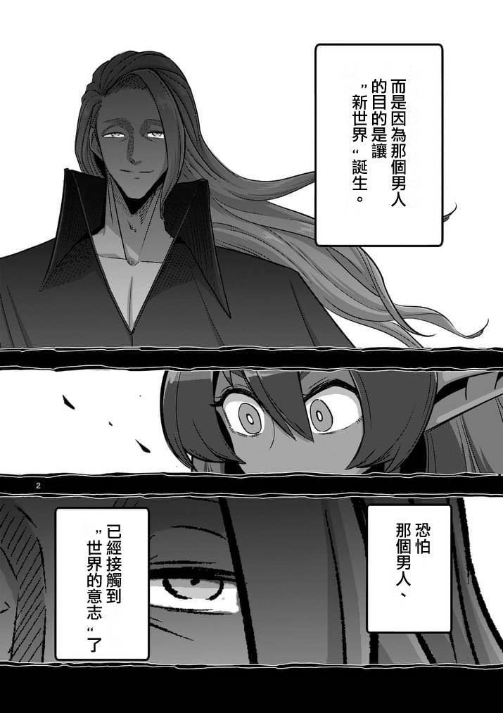 《勇者赫鲁库》漫画最新章节第80话 新世界免费下拉式在线观看章节第【2】张图片