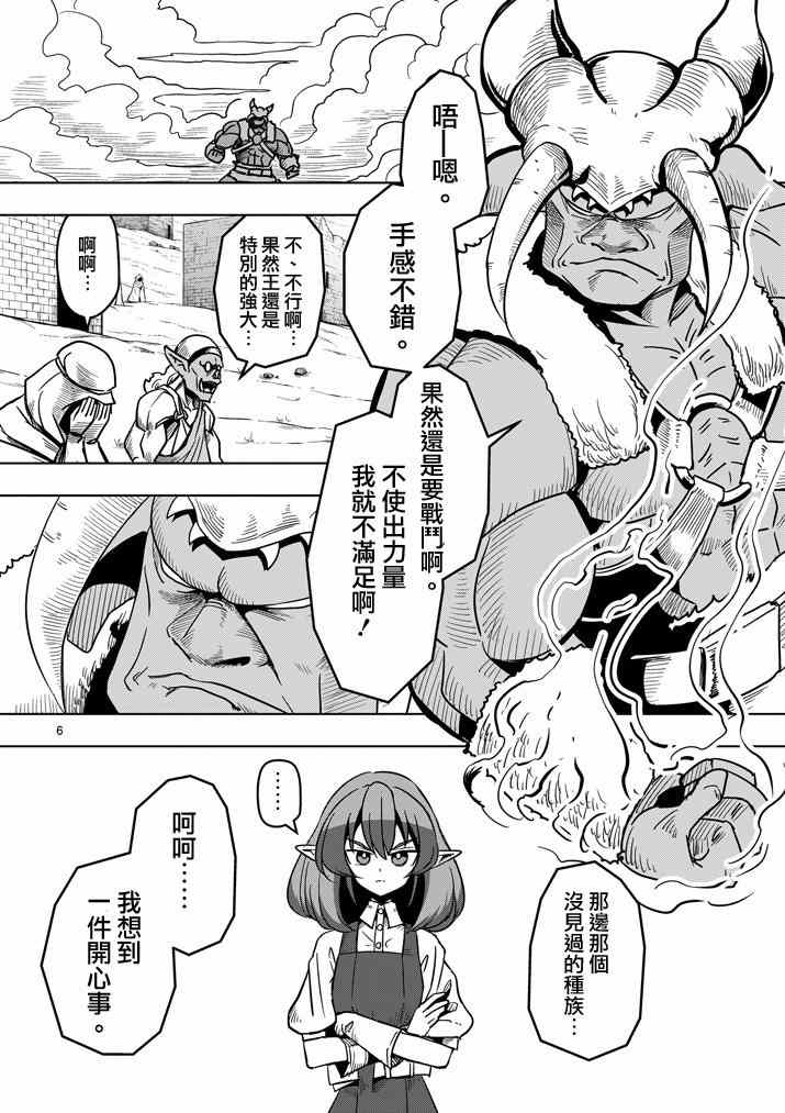 《勇者赫鲁库》漫画最新章节第27话 托斯马恩王的力量免费下拉式在线观看章节第【6】张图片