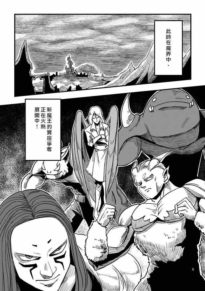 《勇者赫鲁库》漫画最新章节第1话 勇者赫鲁库免费下拉式在线观看章节第【4】张图片