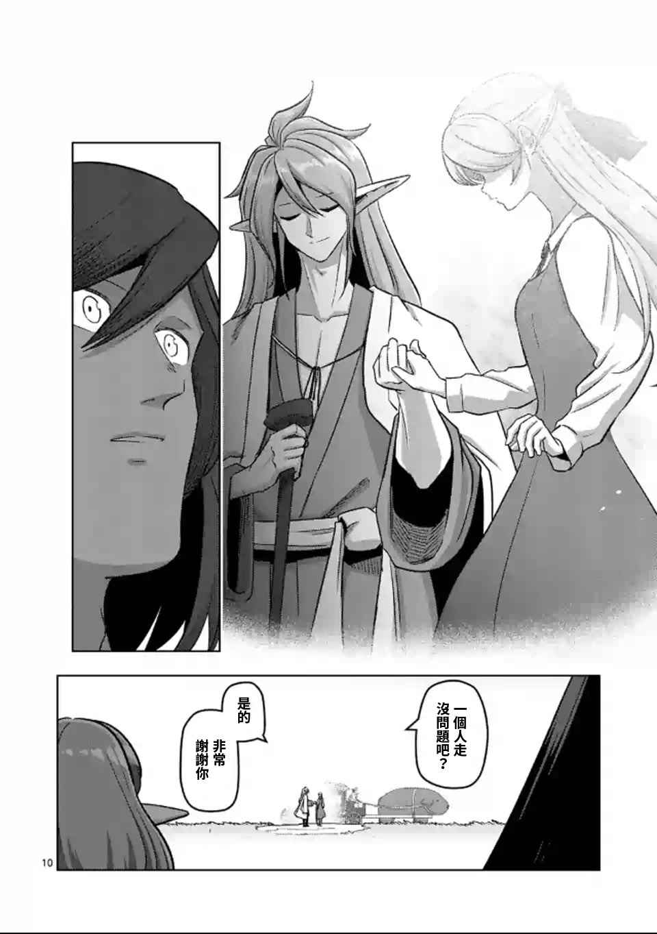 《勇者赫鲁库》漫画最新章节第106话 最终话前篇免费下拉式在线观看章节第【9】张图片