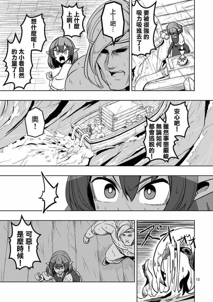 《勇者赫鲁库》漫画最新章节第24话 海中怪物免费下拉式在线观看章节第【13】张图片