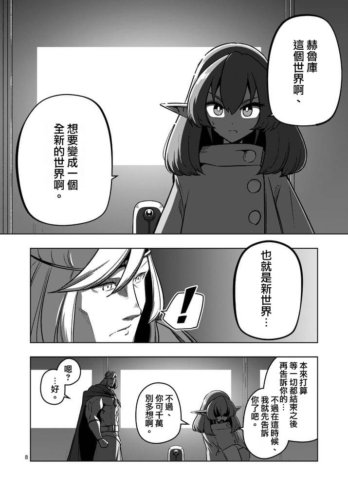 《勇者赫鲁库》漫画最新章节第80话 新世界免费下拉式在线观看章节第【8】张图片