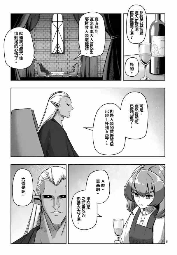 《勇者赫鲁库》漫画最新章节第71话免费下拉式在线观看章节第【5】张图片