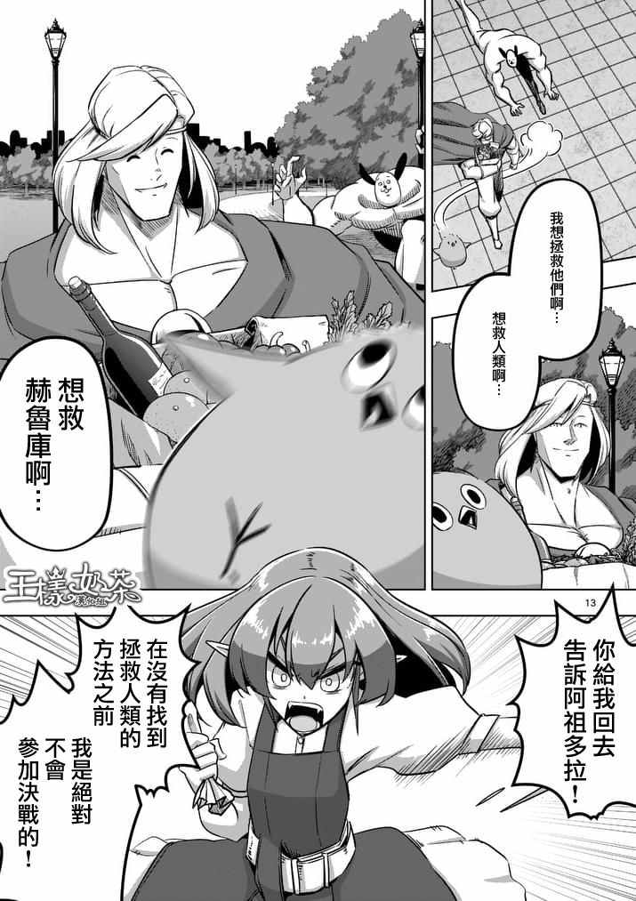 《勇者赫鲁库》漫画最新章节第75话 勇者乌利亚免费下拉式在线观看章节第【13】张图片