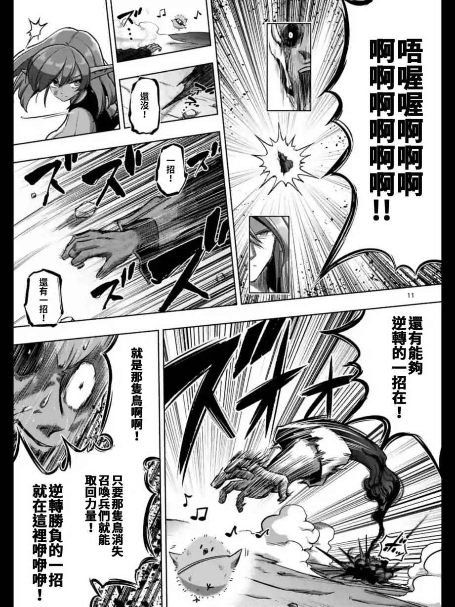 《勇者赫鲁库》漫画最新章节第102话 野心的终结免费下拉式在线观看章节第【12】张图片