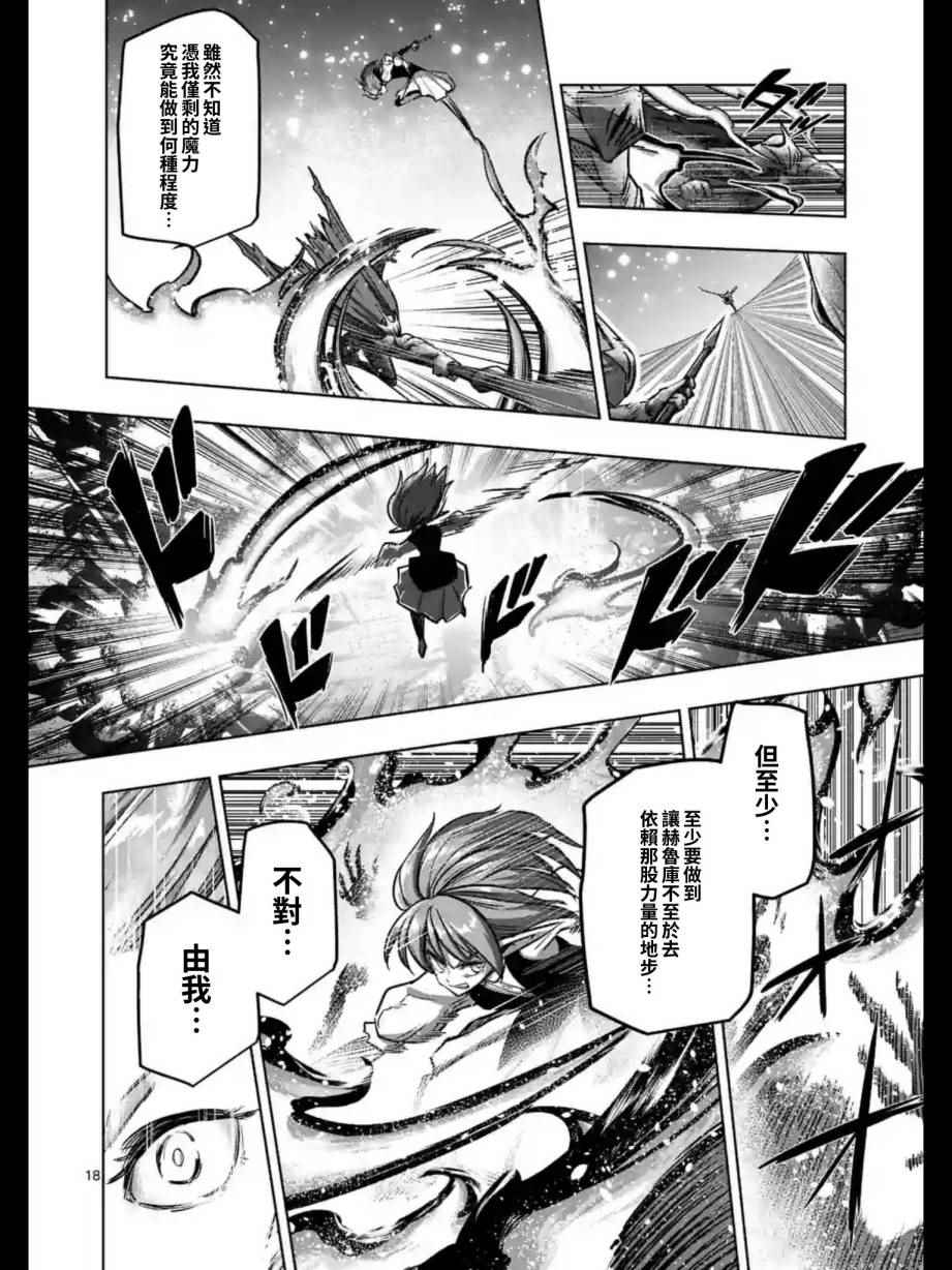 《勇者赫鲁库》漫画最新章节第98话 后篇免费下拉式在线观看章节第【2】张图片