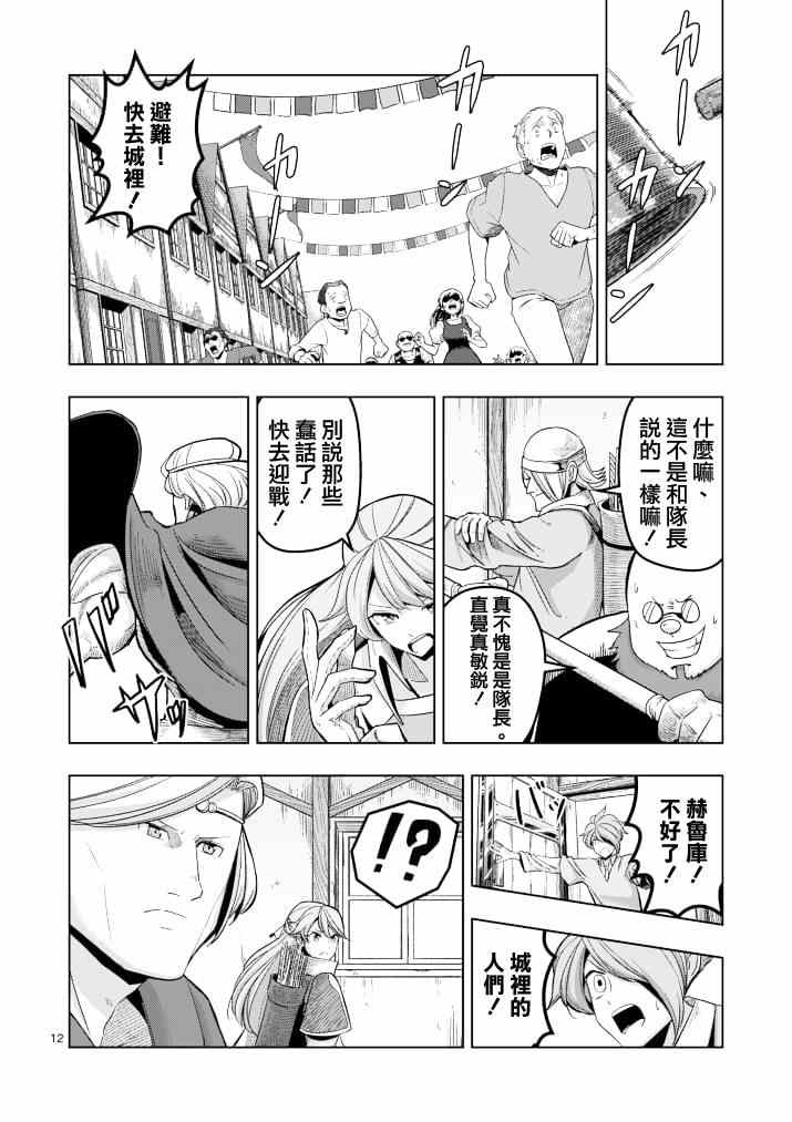 《勇者赫鲁库》漫画最新章节第41话 赫鲁库的过去Ⅵ免费下拉式在线观看章节第【12】张图片