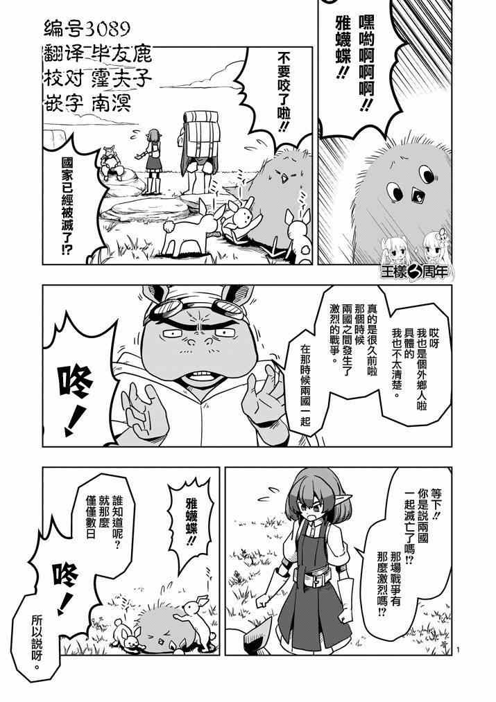 《勇者赫鲁库》漫画最新章节第29话 求取地图免费下拉式在线观看章节第【1】张图片