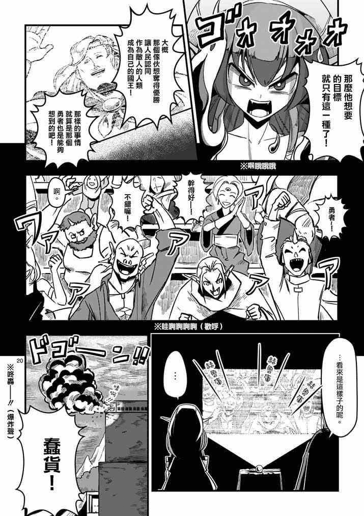 《勇者赫鲁库》漫画最新章节第1话 勇者赫鲁库免费下拉式在线观看章节第【18】张图片