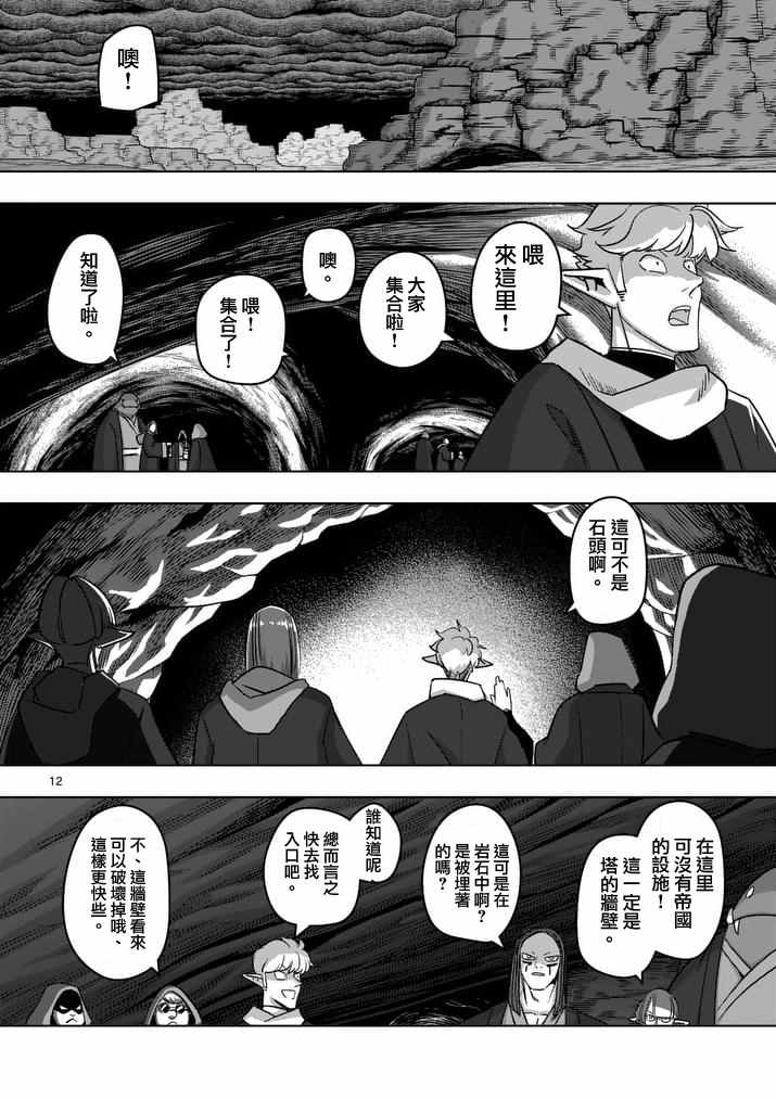 《勇者赫鲁库》漫画最新章节第79话 地下设施免费下拉式在线观看章节第【12】张图片