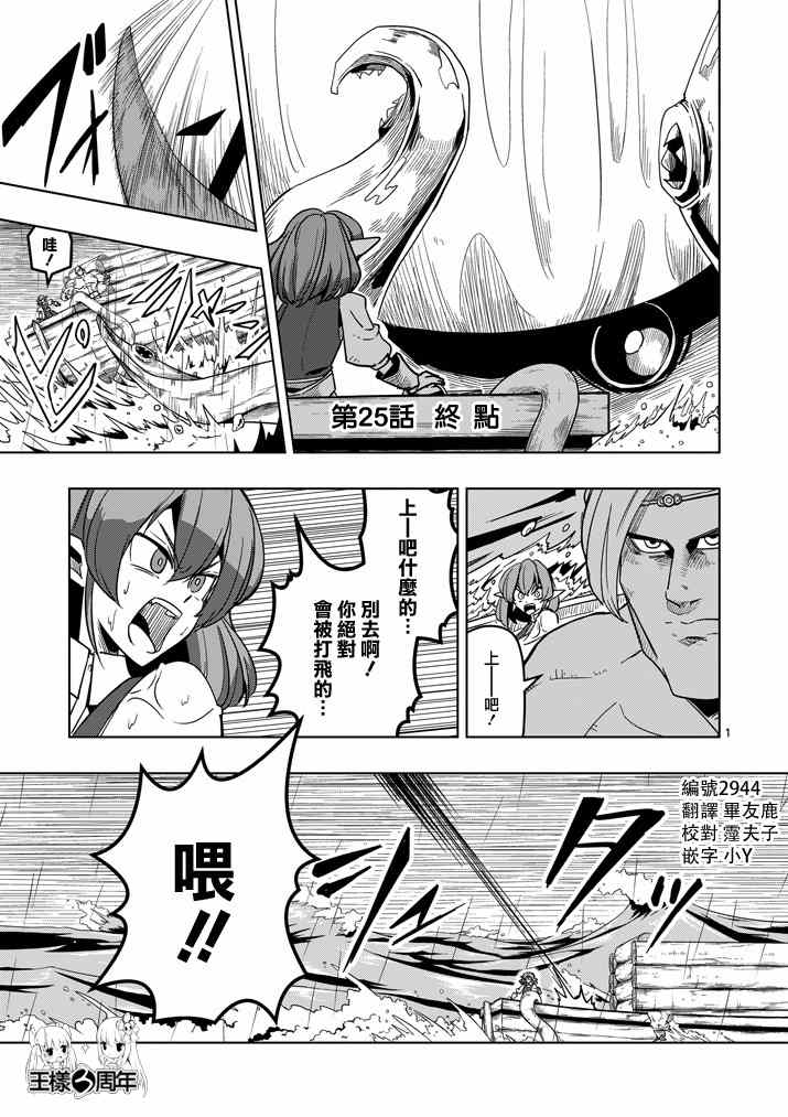 《勇者赫鲁库》漫画最新章节第25话 终点免费下拉式在线观看章节第【1】张图片